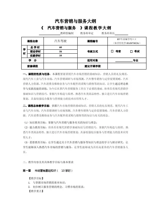 汽车营销与服务大纲