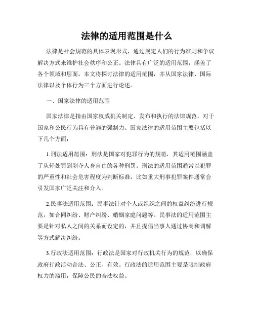 法律的适用范围是什么