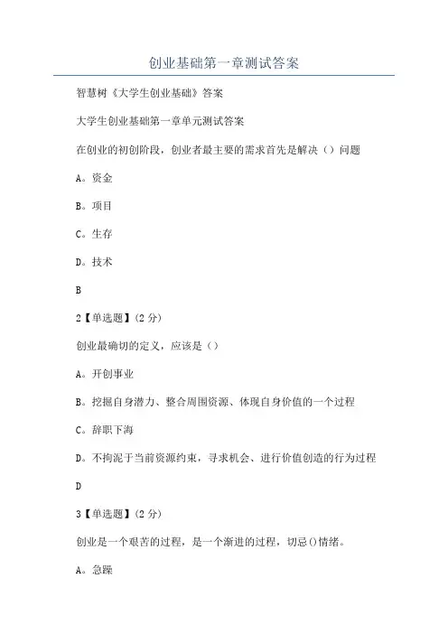 创业基础第一章测试答案