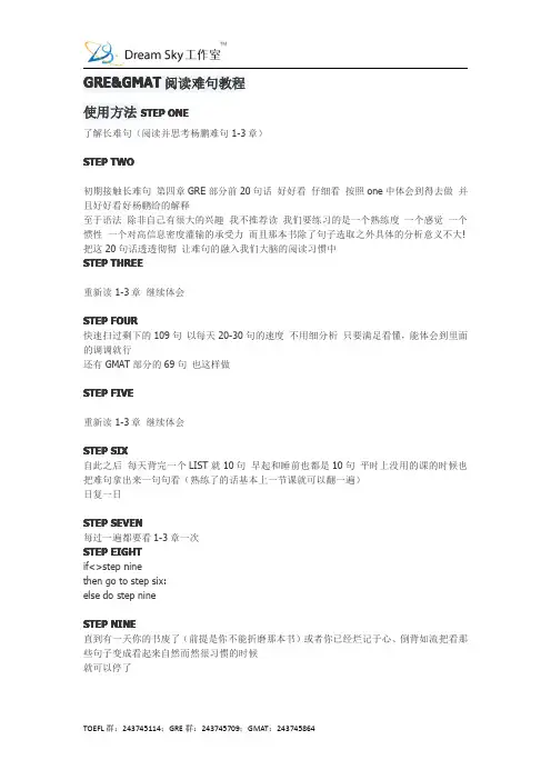 GRE&GMAT阅读难句教程