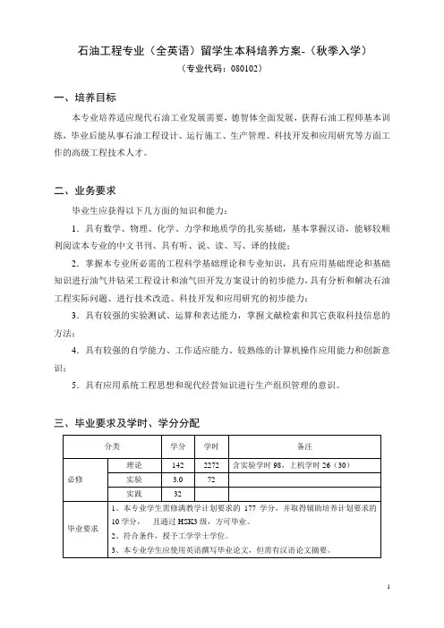 (一)石油工程专业必修课程设置及进程(分学期安排)-中国石油大学(华东)