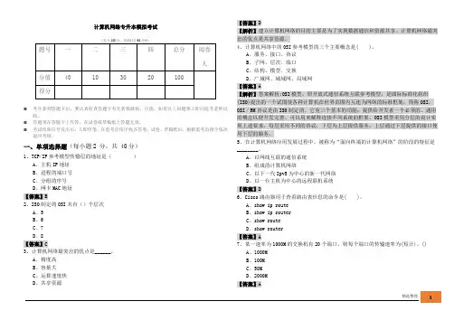 湖南工业大学计算机网络专升本模拟考试及答案