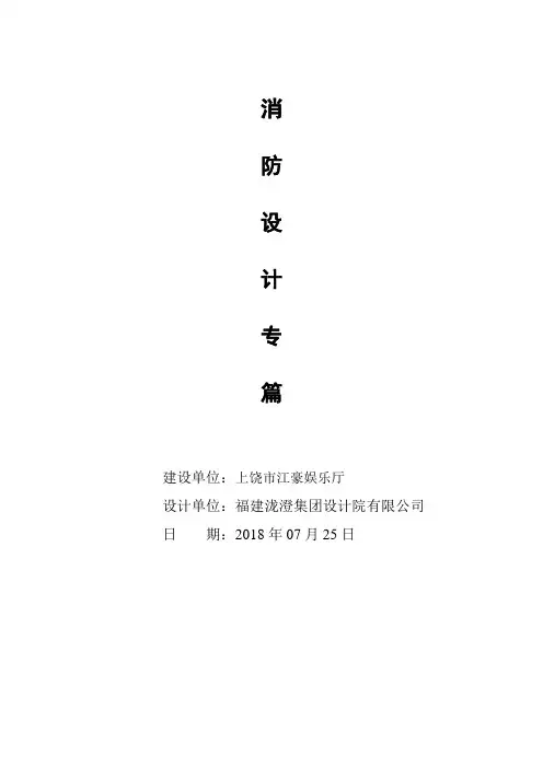 上饶经开区江南会ktv消防设计专篇