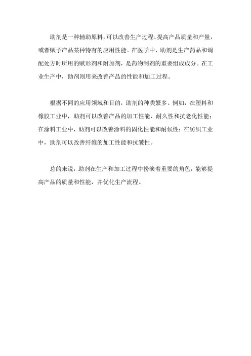 助剂化学名词解释