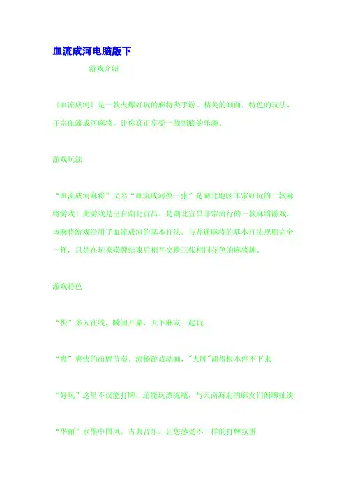 血流成河电脑版下
