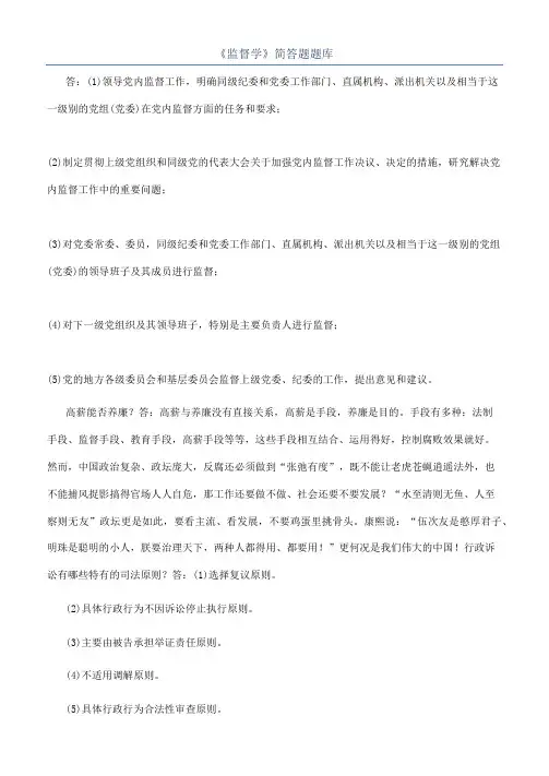 《监督学》简答题题库