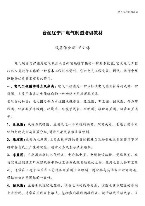 电气工程制图培训