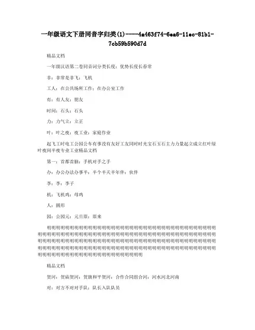 一年级语文下册同音字归类(1)
