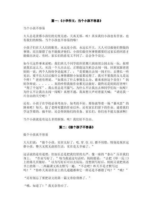 做个好孩子不容易作文600