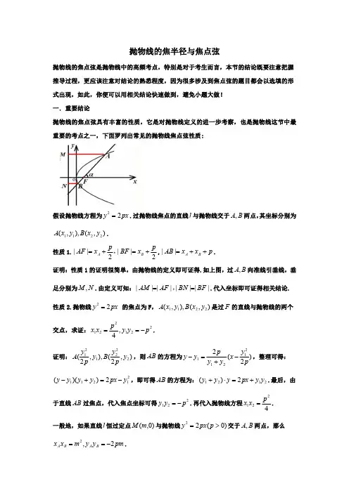 高三数学二轮复习冲刺：抛物线的焦半径与焦点弦