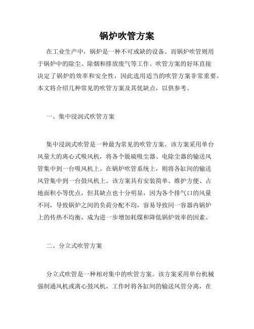 锅炉吹管方案