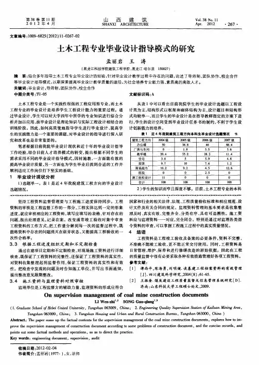 土木工程专业毕业设计指导模式的研究