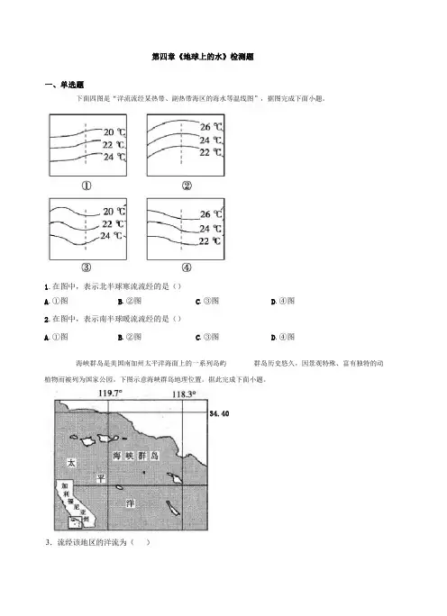 地球上的水检测题含答案2022022学年湘教版2019高中地理必修第一册