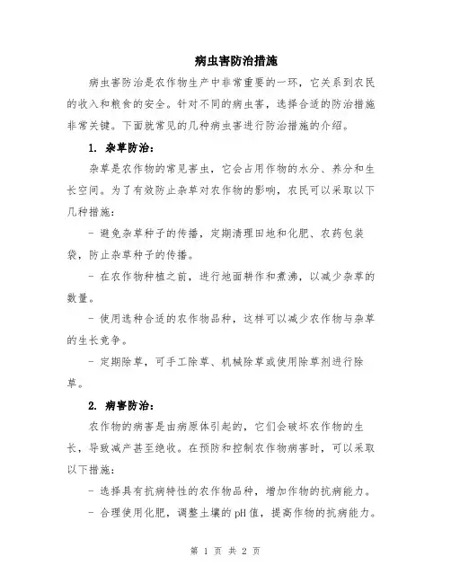 病虫害防治措施