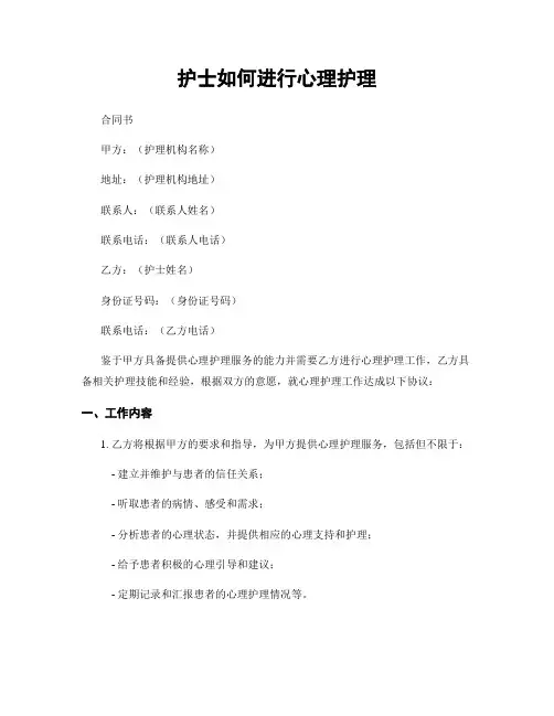 护士如何进行心理护理