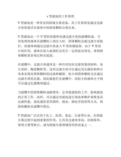 v型滤池的工作原理