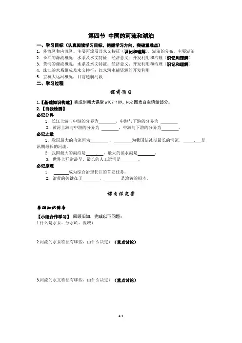 第四节 中国河流湖泊 导学案自用