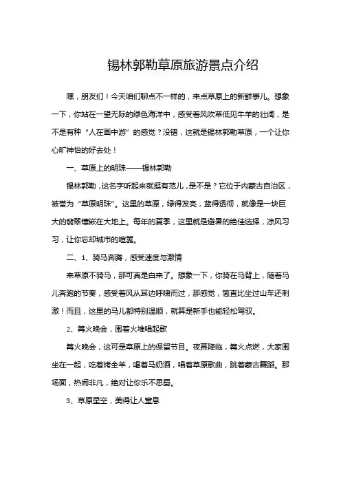 锡林郭勒草原旅游景点介绍
