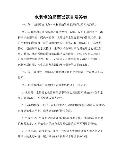 水利湖泊局面试题目及答案