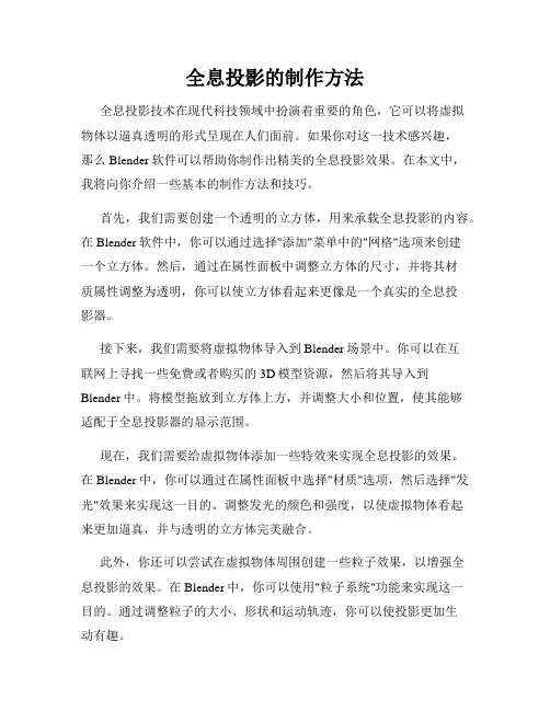 全息投影的制作方法