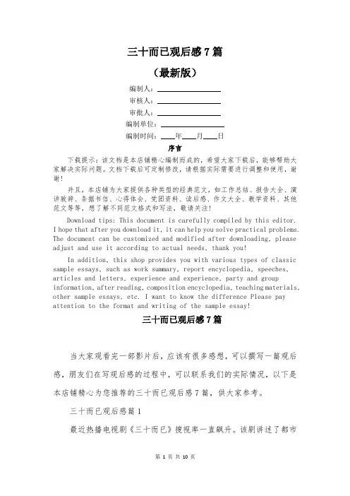 三十而已观后感7篇