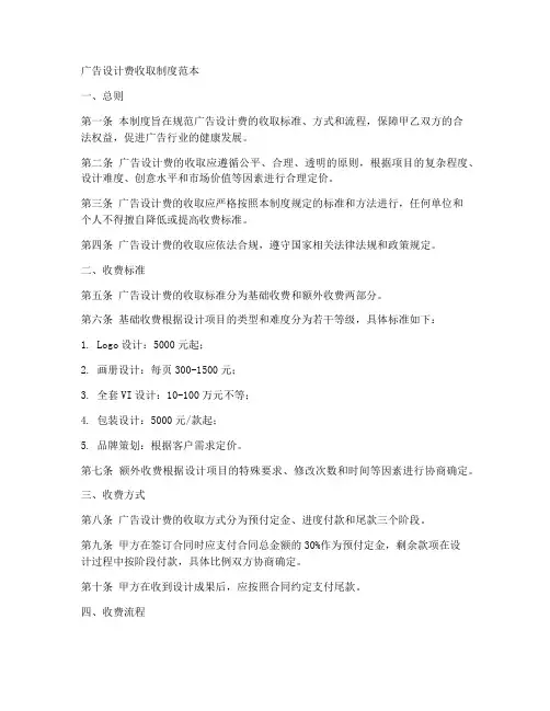 广告设计费收取制度范本