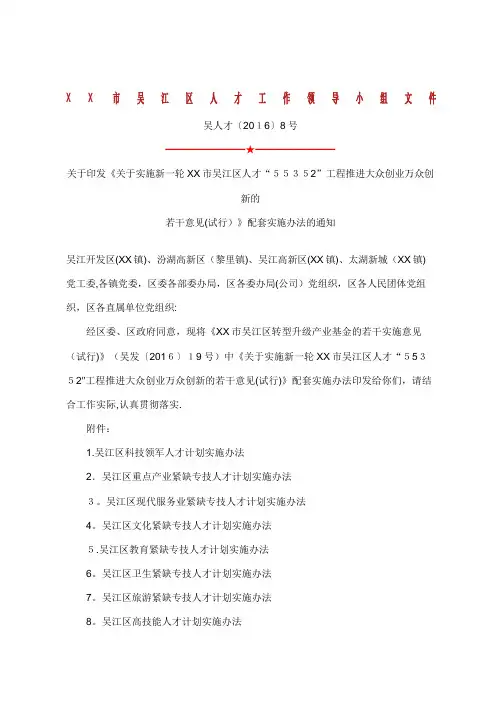 市XX区人才工作领导小组文件.doc