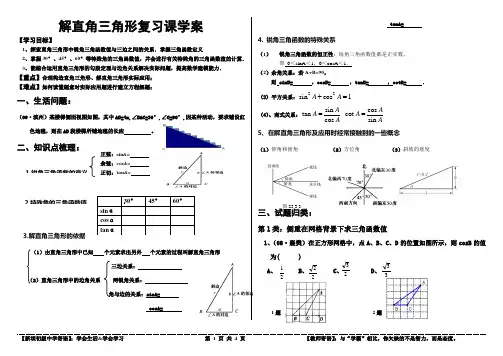 解直角三角形复习课学案