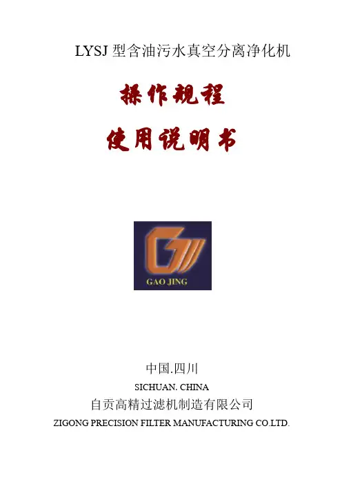 LYSJ-15型含油污水分离净化机