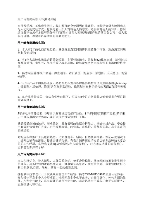 用户运营简历怎么写