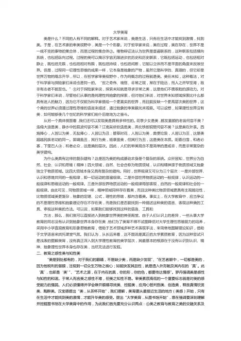 大学美育