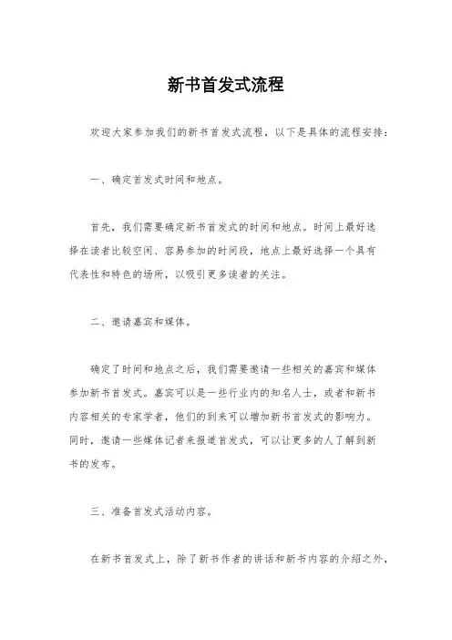 新书首发式流程