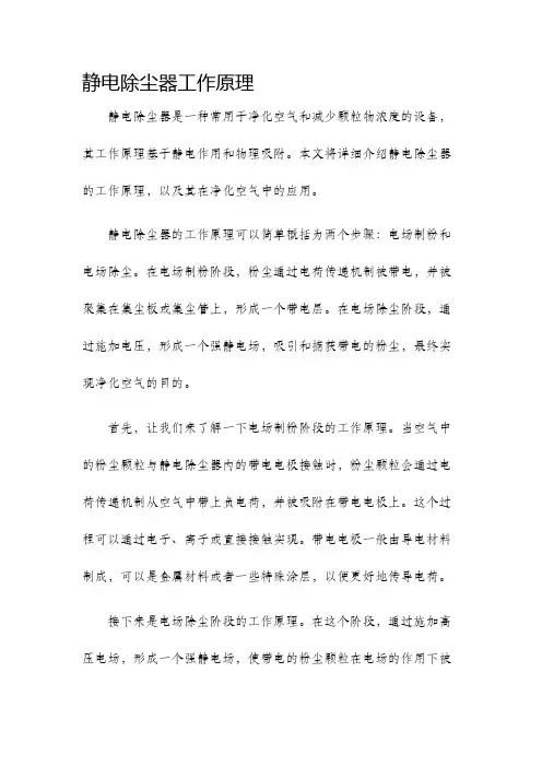 静电除尘器工作原理
