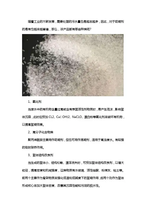 助凝剂的种类
