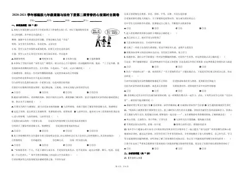 2020-2021学年部编版七年级道德与法治下册 第二课 青春的心弦 课时自测卷