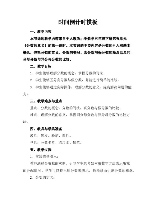 时间倒计时模板