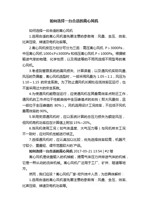 如何选择一台合适的离心风机
