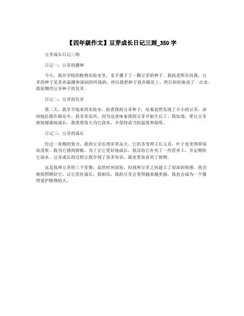 【四年级作文】豆芽成长日记三则_350字
