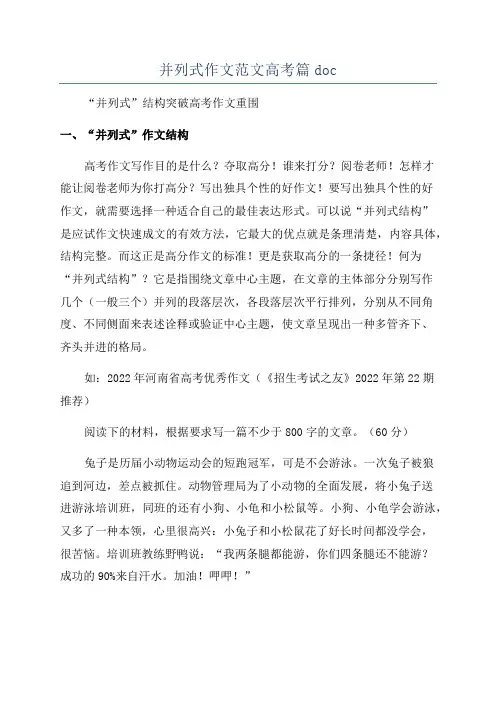 并列式作文范文高考篇doc