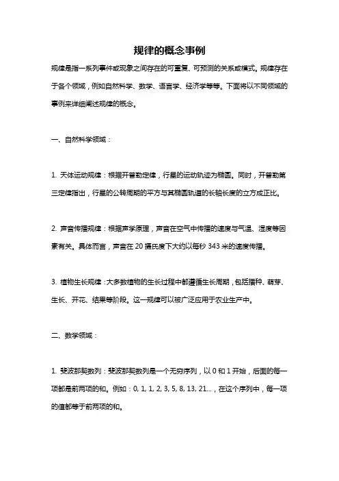 规律的概念事例