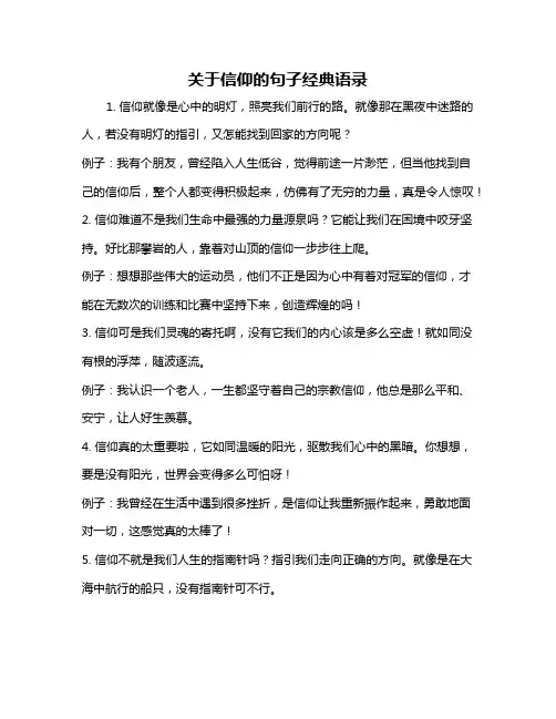 关于信仰的句子经典语录