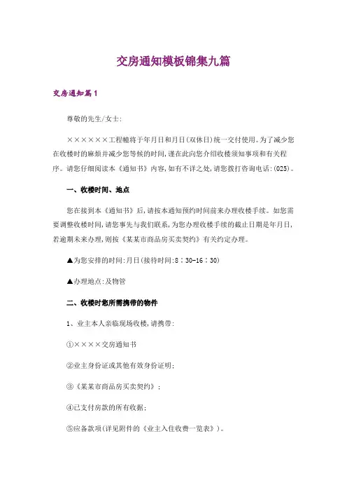交房通知模板锦集九篇