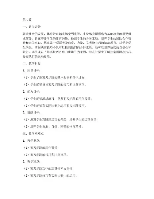 教资体育面试题目(3篇)