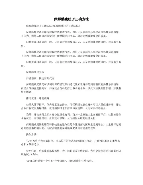 保鲜膜瘦肚子正确方法 