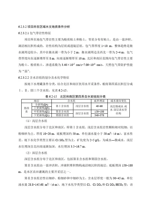 项目所在区域水文地质条件分析