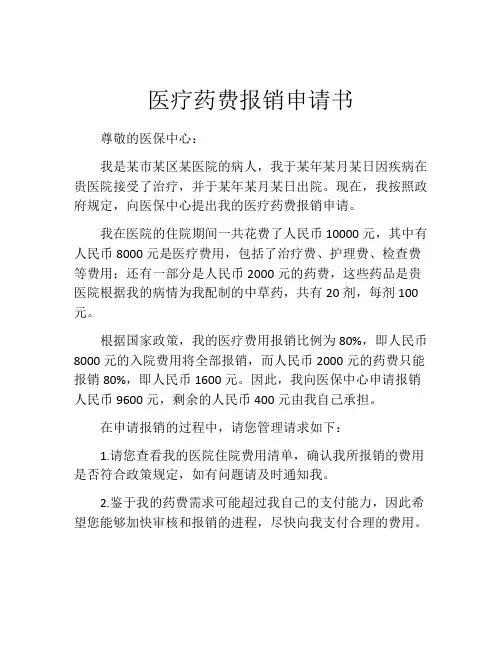 医疗药费报销申请书 (10)