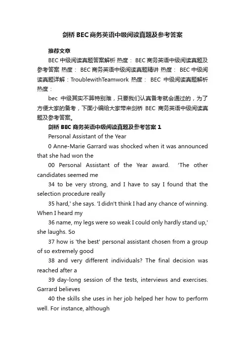 剑桥BEC商务英语中级阅读真题及参考答案