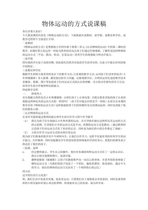 物体运动的方式说课稿