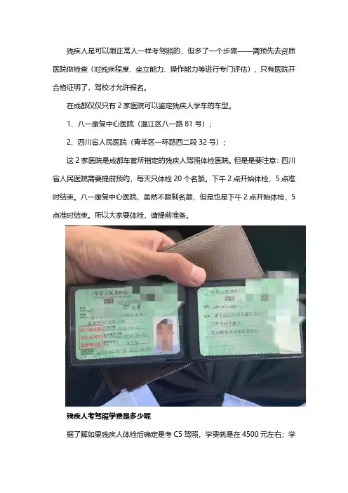 残疾人考驾照的体检要求