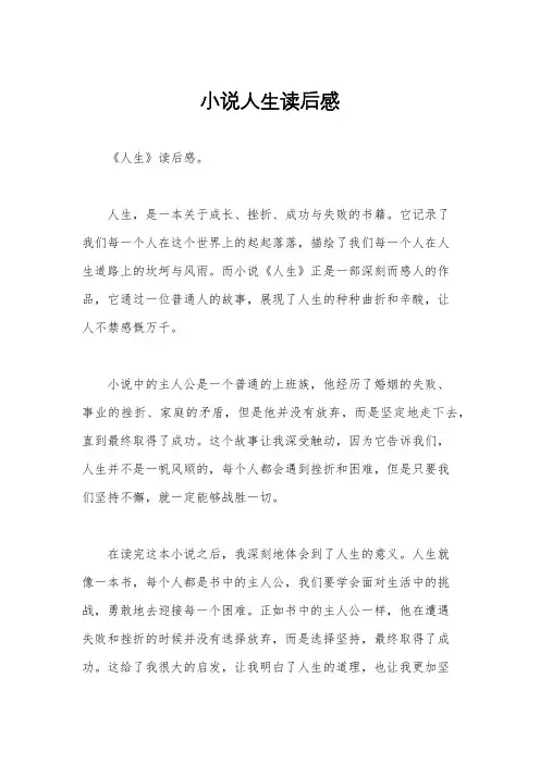 小说人生读后感